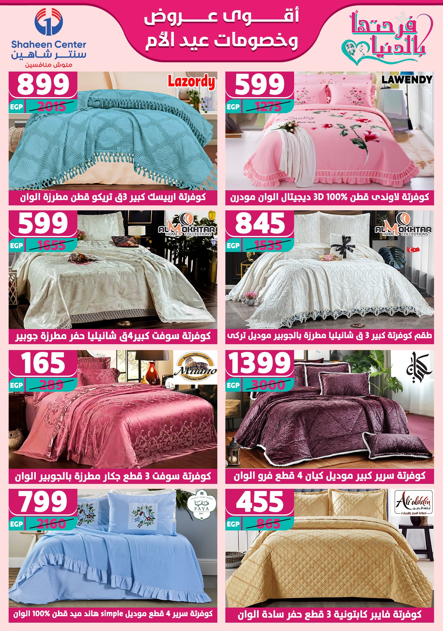 shaheen-center offers from 6mar to 12mar 2025 عروض سنتر شاهين من 6 مارس حتى 12 مارس 2025 صفحة رقم 71